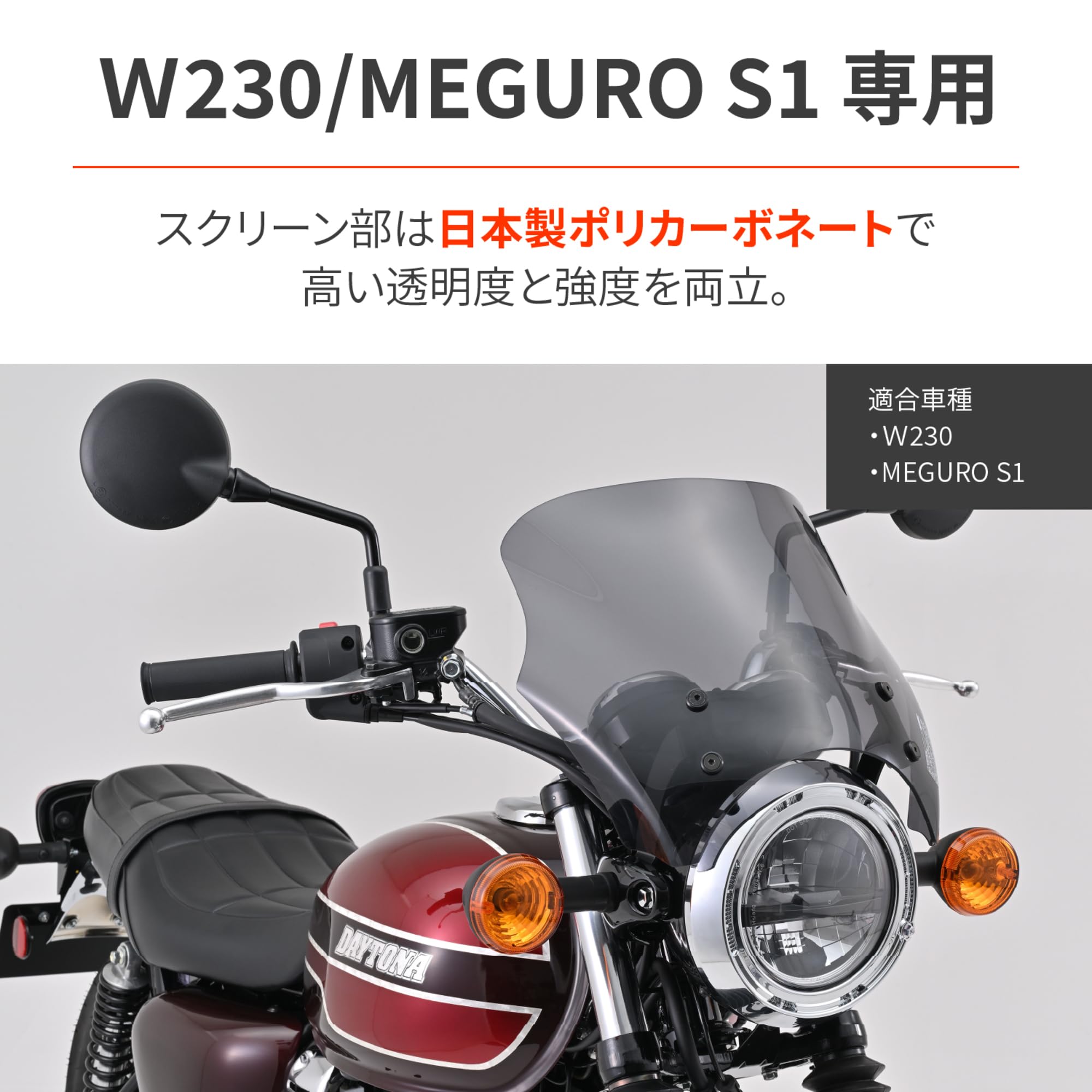 小物 MATE Amazon | デイトナ(Daytona) バイク用 スクリーン W230/メグロS1