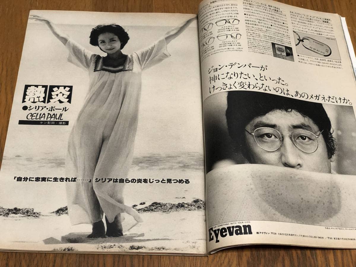 シリア・ポール Amazon.co.jp: 落札「GORO」キャンディーズ/シリアポール/大場久美子/麻生美紀/井上陽水/渡辺香津美/エリッククラプトン/1977.19  : ホーム＆キッチン
