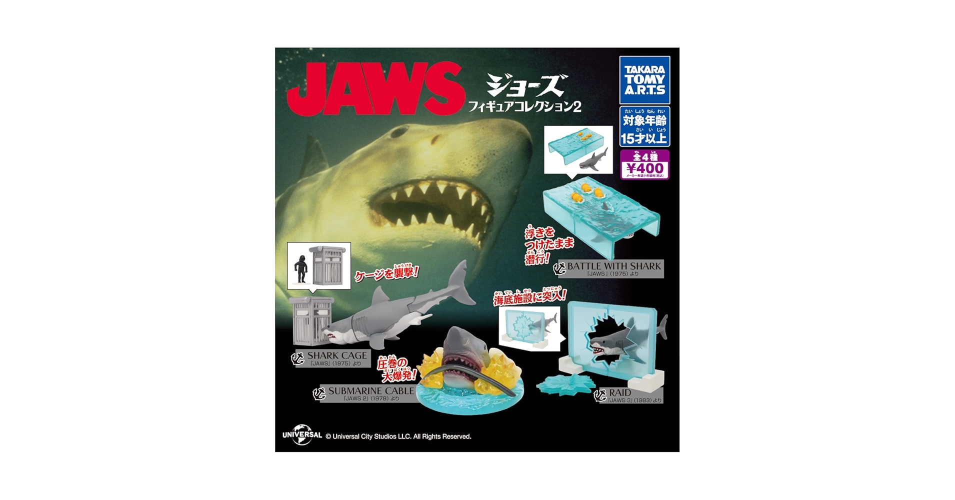 Amazon | JAWS ジョーズ フィギュアコレクション2 全4種