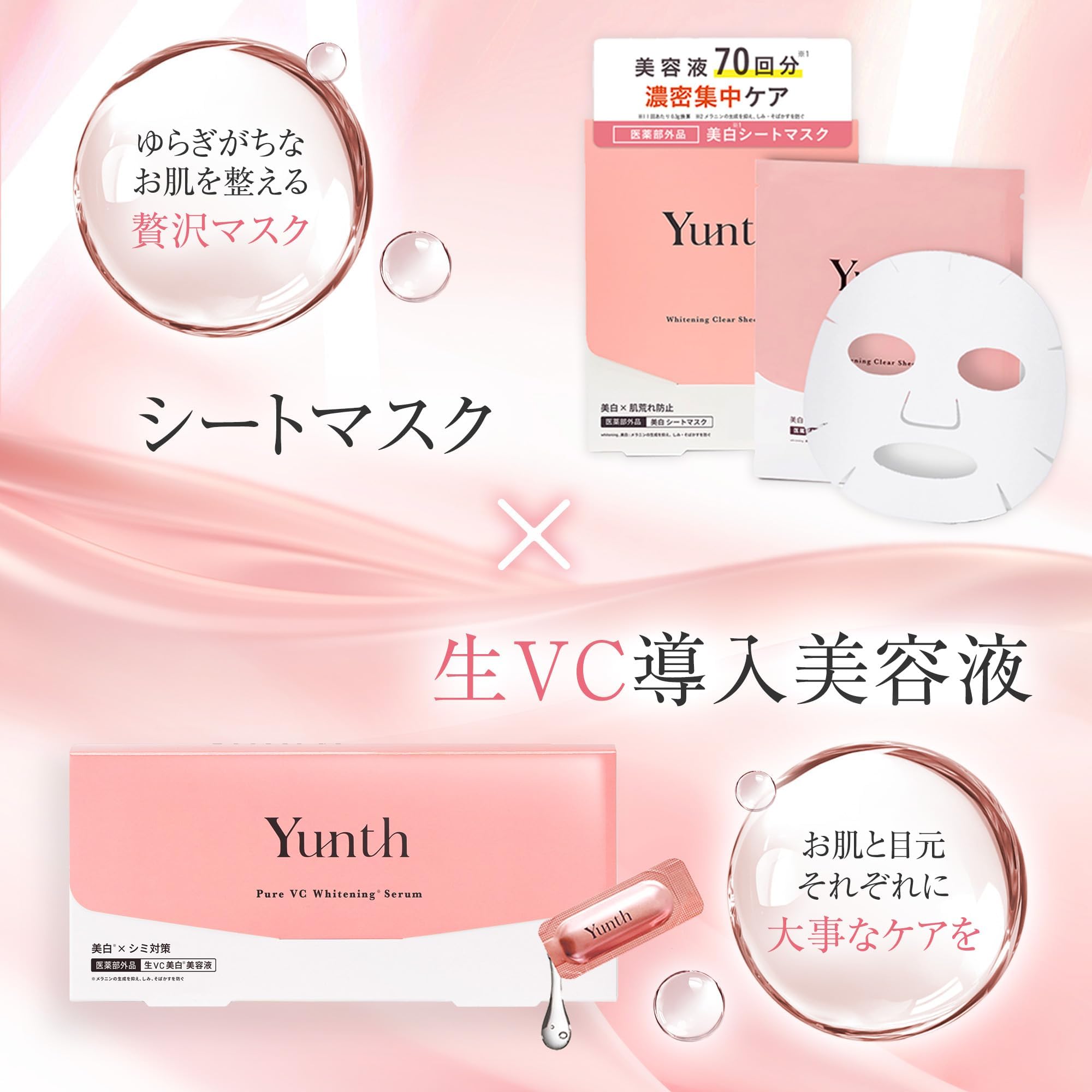 Amazon.co.jp: Yunth ユンス 生VC 導入美容液 28日分 +美白シート