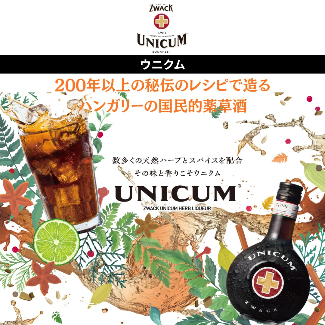 Amazon.co.jp: Unicum(ウニクム) ハーブ・リキュール [ リキュール