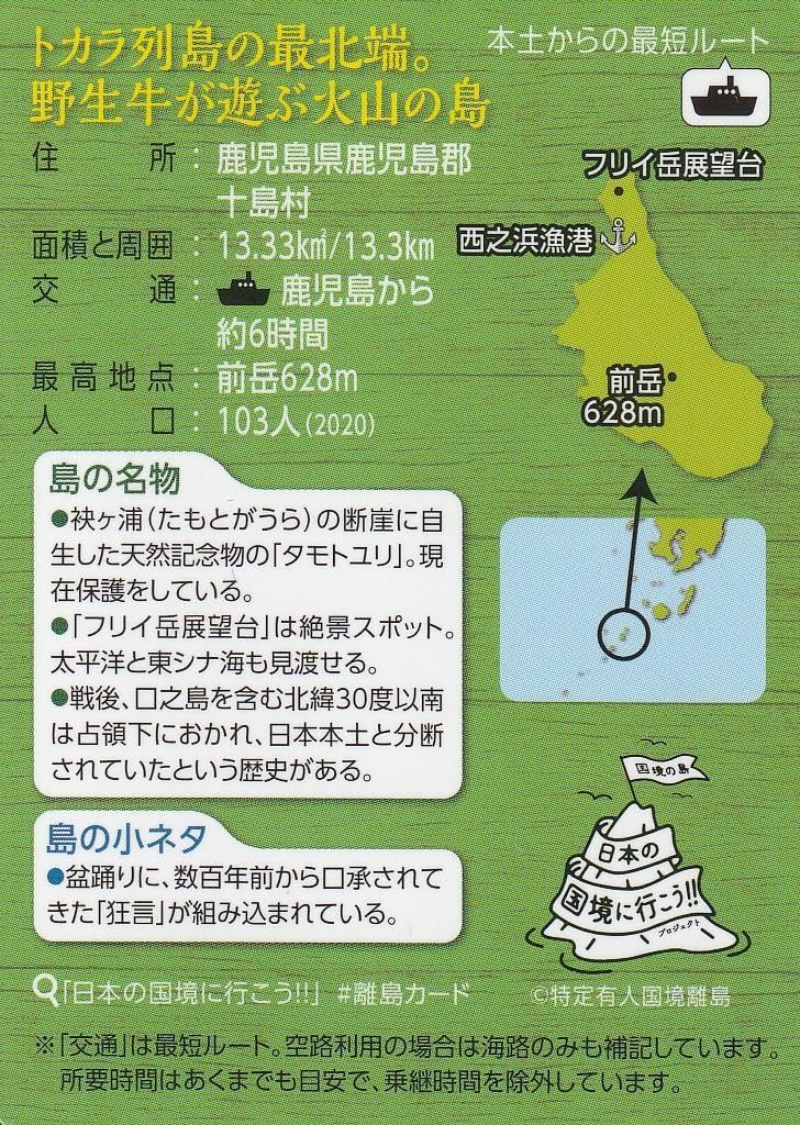 Amazon.co.jp: 離島カード 鹿児島県 口之島 限定版 グッズ x