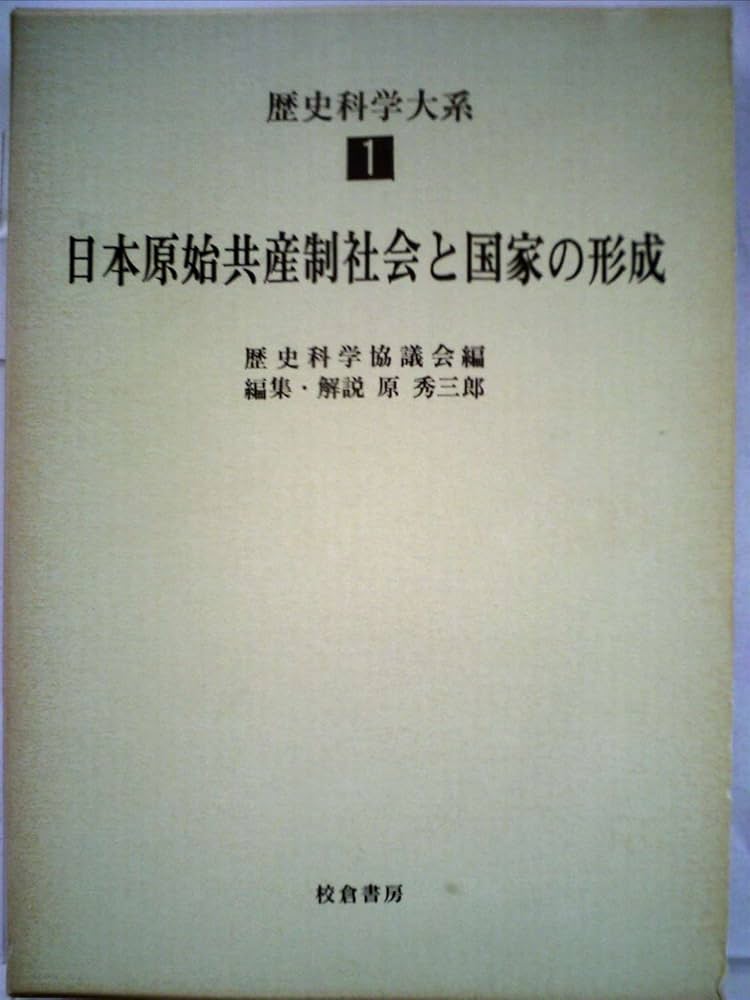 重要書籍　日韓合邦秘史　上下揃　明治百年叢書　原書房　東海大学図書館除籍本 重要書籍 日韓合邦秘史 上下揃 明治百年叢書 原書房 東海大学図書館