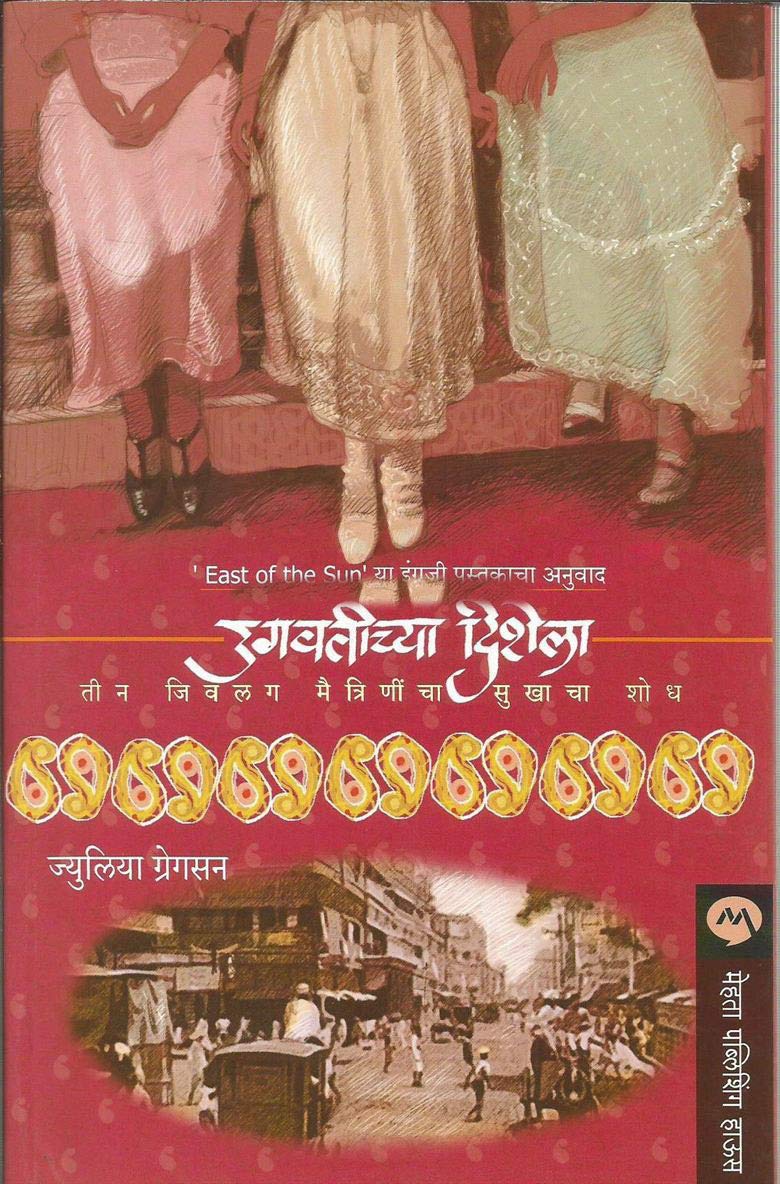 Ugavtichya Dishela (Marathi)