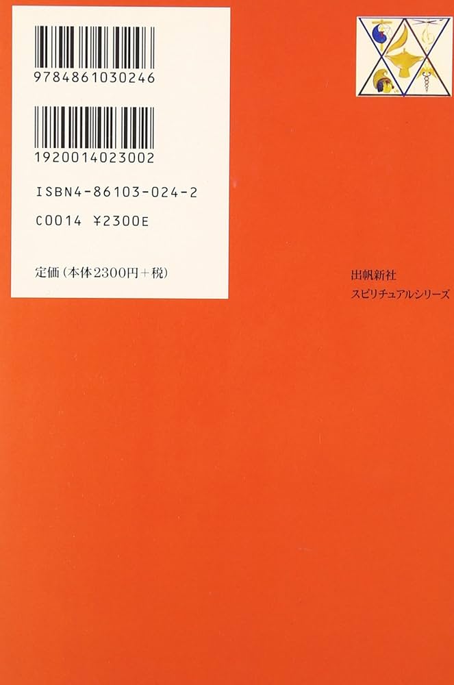 Amazon.co.jp: 愛と恐れ (スピリチュアルシリーズ) : ポール