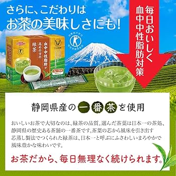 Amazon.co.jp: 【特定保健用食品】 血中中性脂肪が高めの方の緑茶