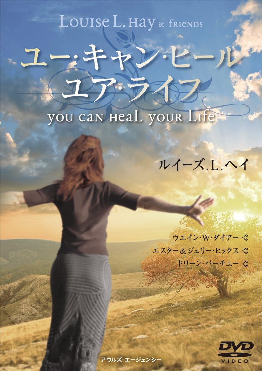 Amazon ユー キャン ヒール ユア ライフ Dvd 映画