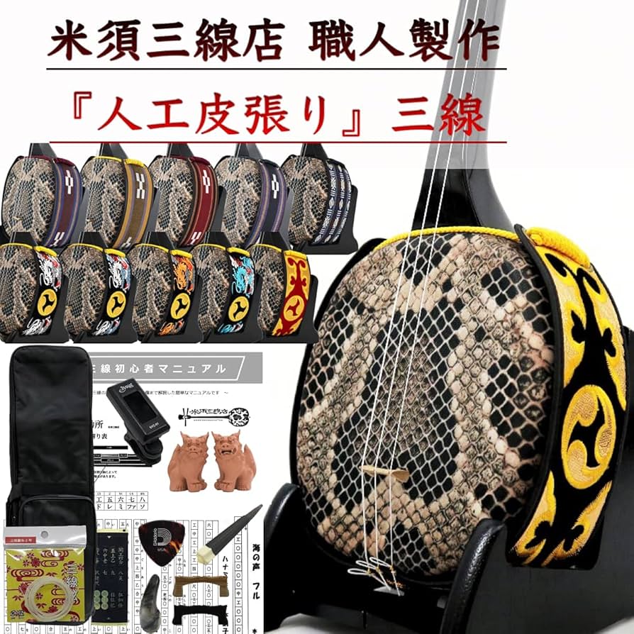 沖縄三線 人工皮 初心者向け 専用ケース付き 【公式通販】