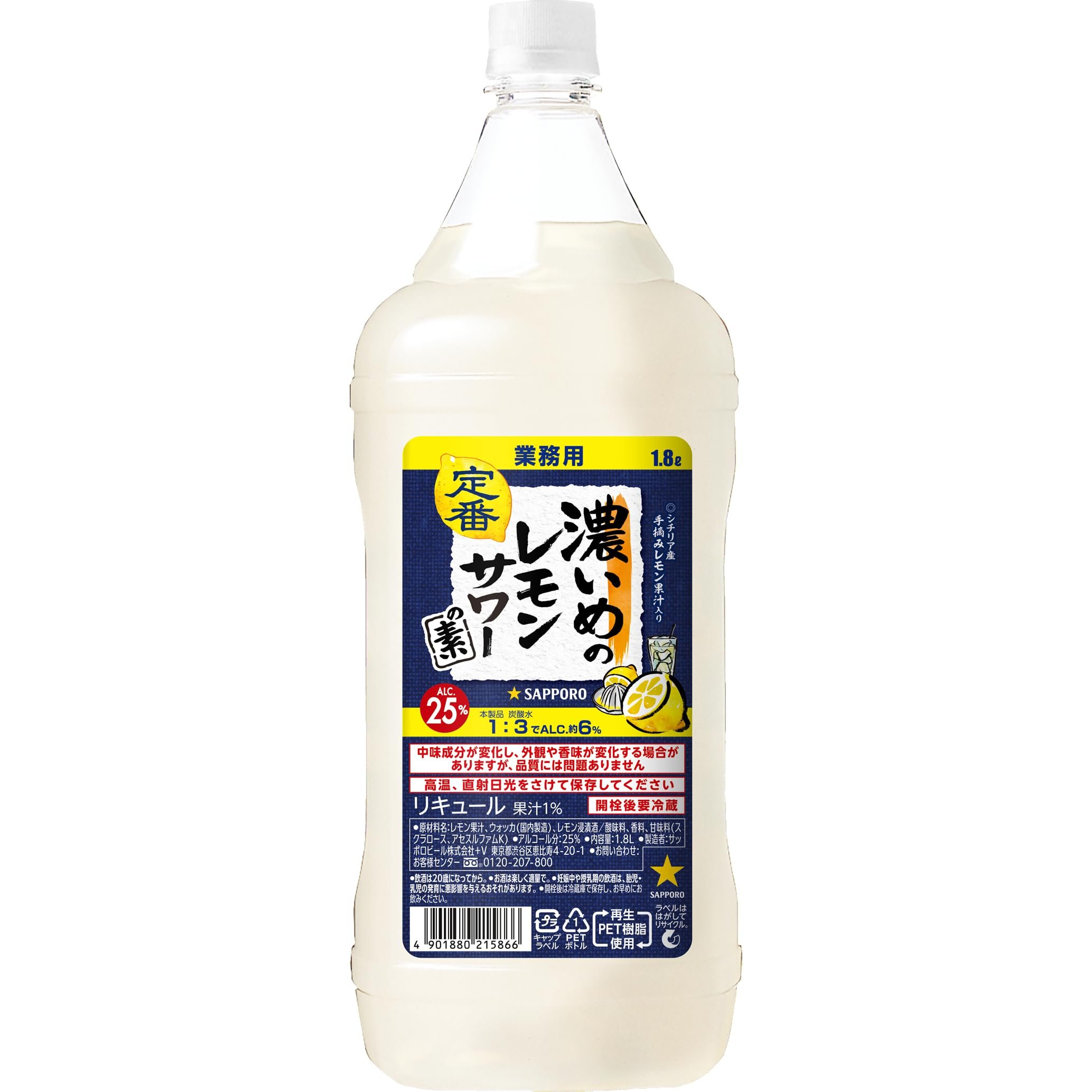 Amazon.co.jp: 【たっぷりサイズ大容量】サッポロ 濃いめのレモン