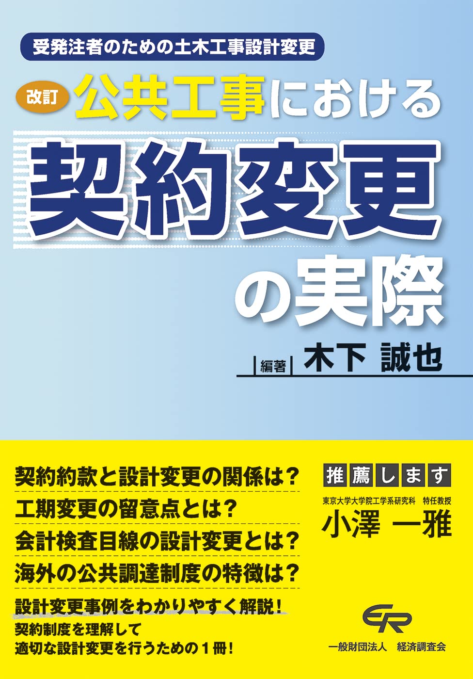 【中古】 公共工事契約実務の知識 問答式 公共工事契約の実務｜商品を探す | 新日本法規WEBサイト