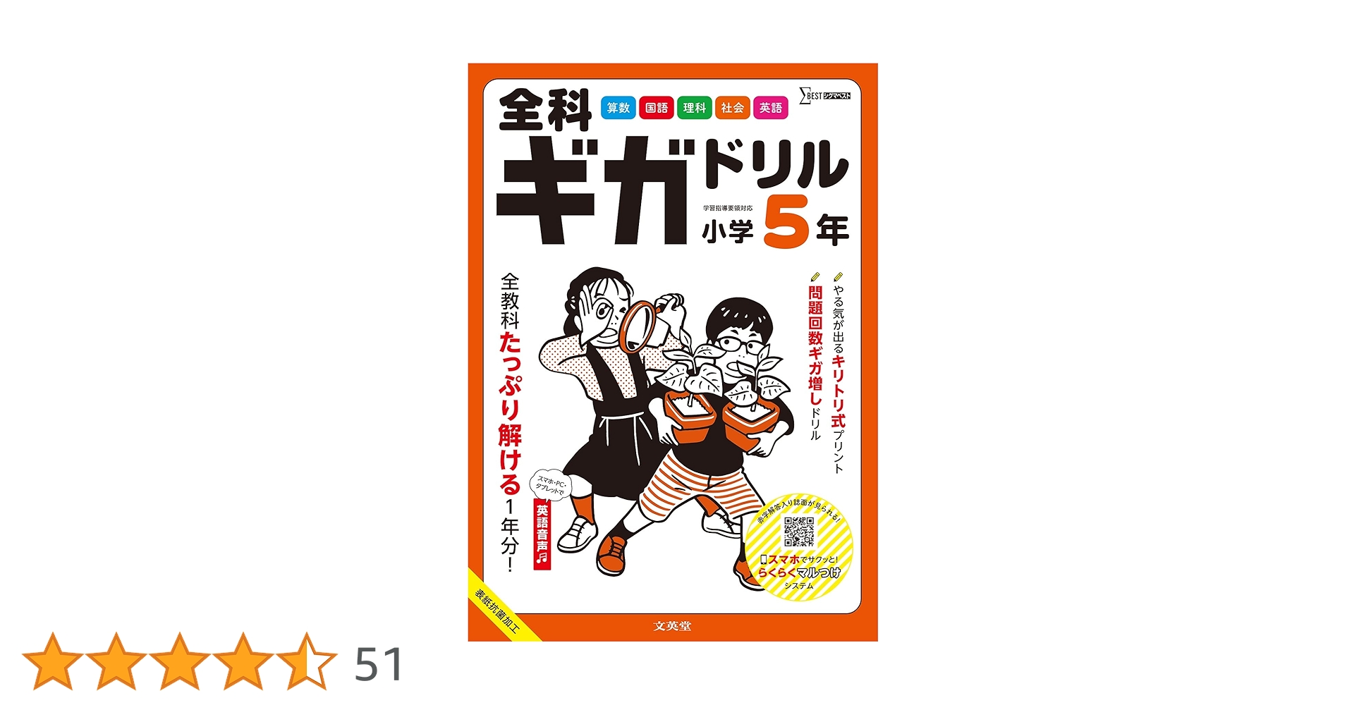 小学5年 理科 記憶の535 小学5年 理科 記憶の535
