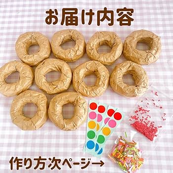 Amazon | ドーナツ 製作キット制作 夏祭り 縁日 保育 幼稚園 お