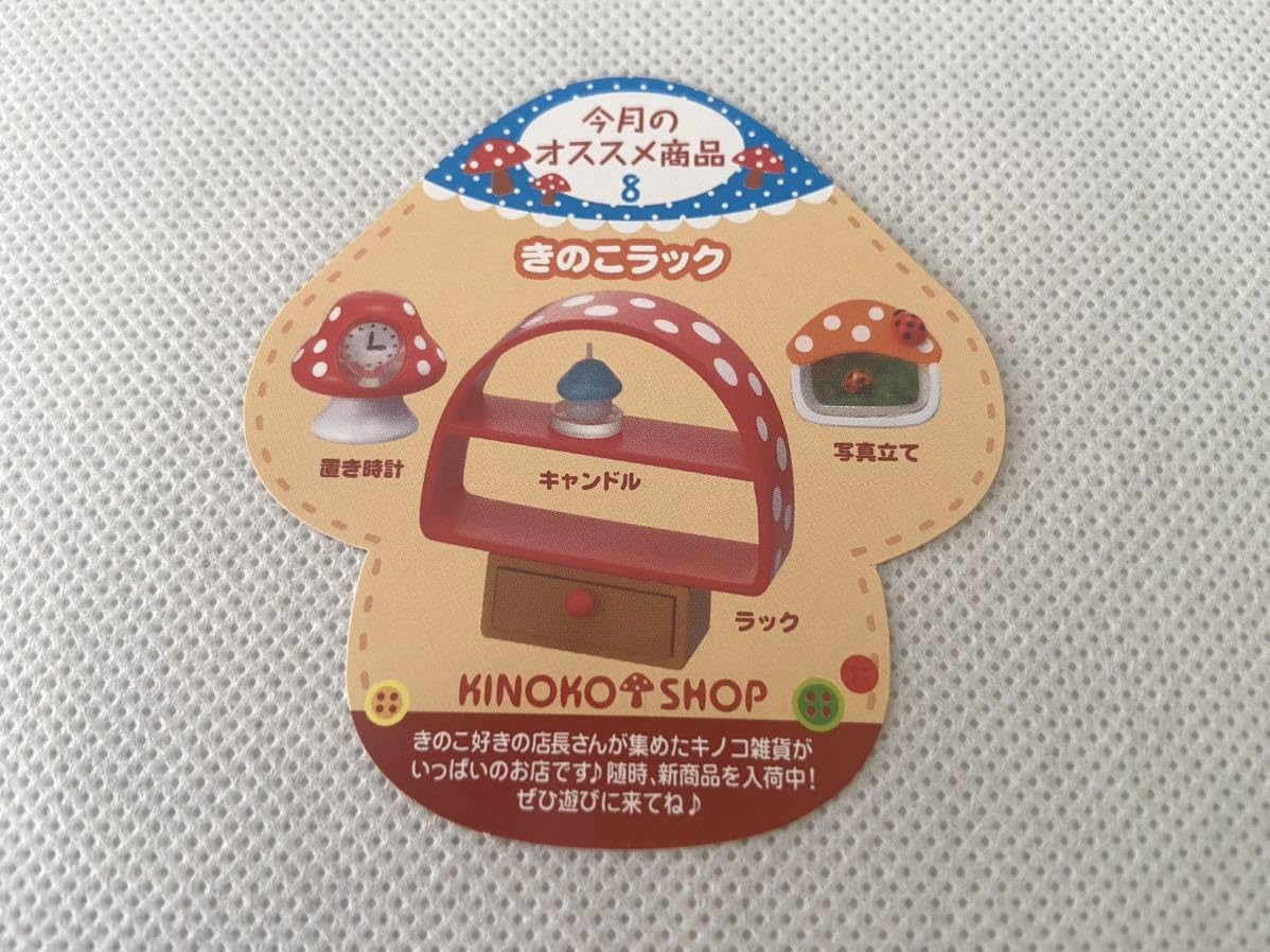 リーメント ぷちサンプル リーメントぷちサンプル きのこ雑貨店