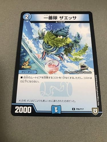 Amazon デュエルマスターズ プロモ カードグミ2 一番隊ザエッサ おもちゃ おもちゃ Amazon デュエルマスターズ プロモ カードグミ2 一番隊ザエッサ おもちゃ おもちゃ