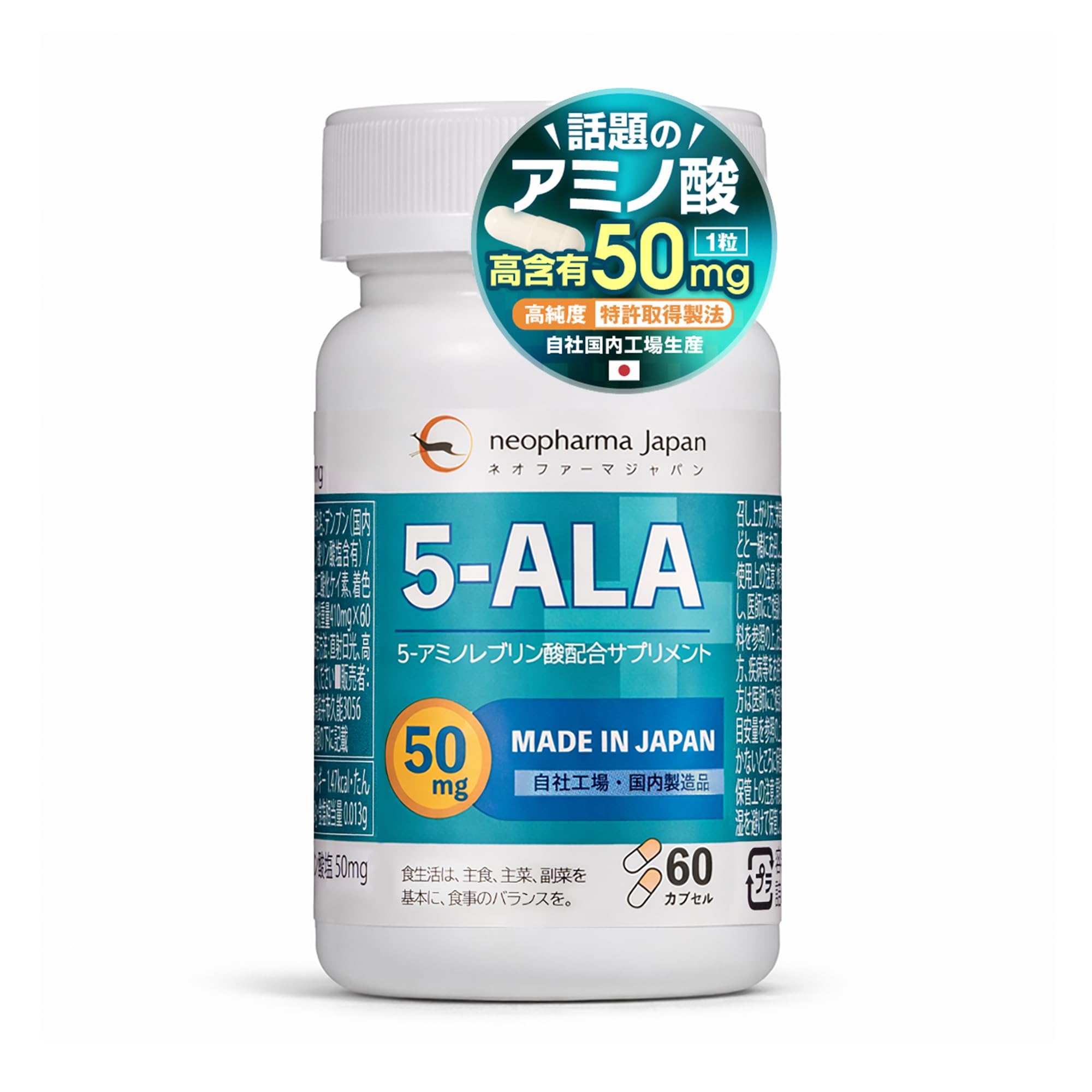 ネオファーマジャパン 5-ALA 50mg 60粒 サプリ