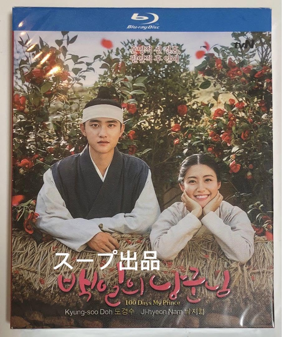 韓国ドラマ「100日の郎君様」ブルーレイ 日本語字幕あり　ド・ギョンス Amazon.co.jp: 韓国ドラマ 100日の郎君様 Blu-ray ド ギョンス ナム