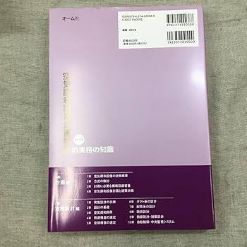 Amazon.co.jp: 空気調和設備計画設計の実務の知識 改訂4版