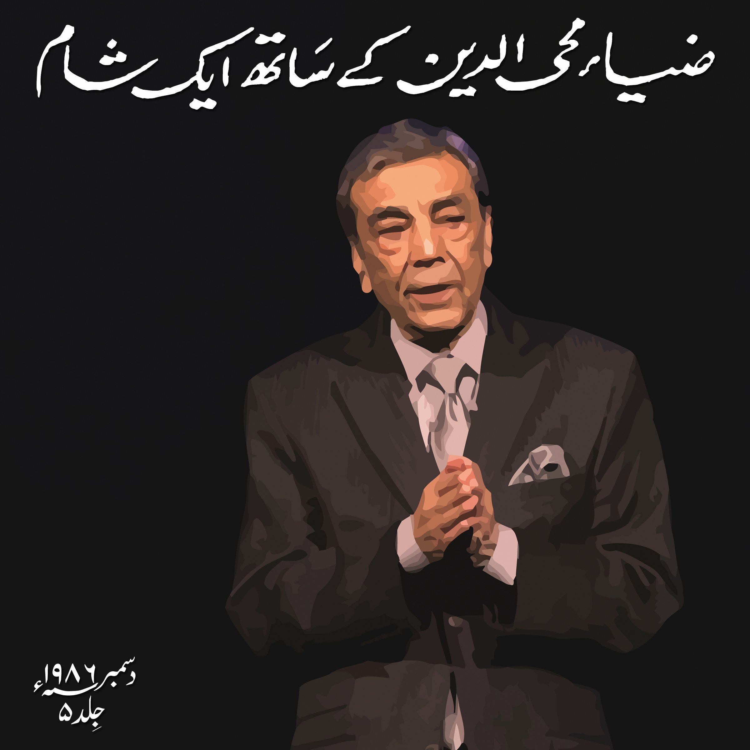 Zia Mohyeddin Kay Saath Eik Shaam