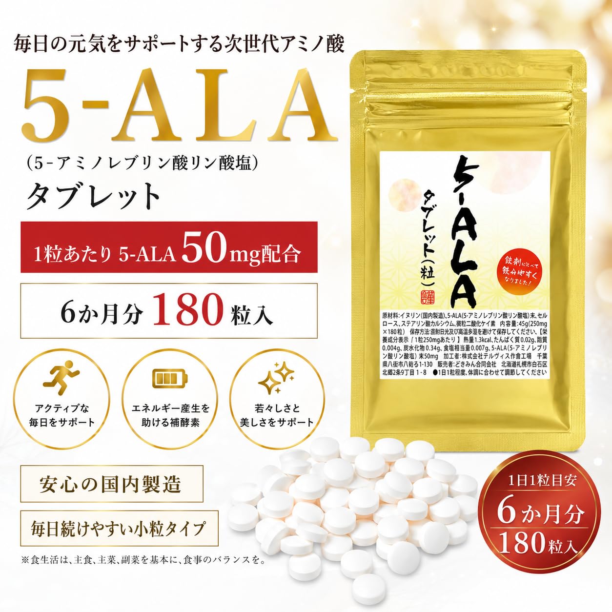 Amazon | 5-ALA（5−アミノレブリン酸）タブレット6か月分180粒 1日1