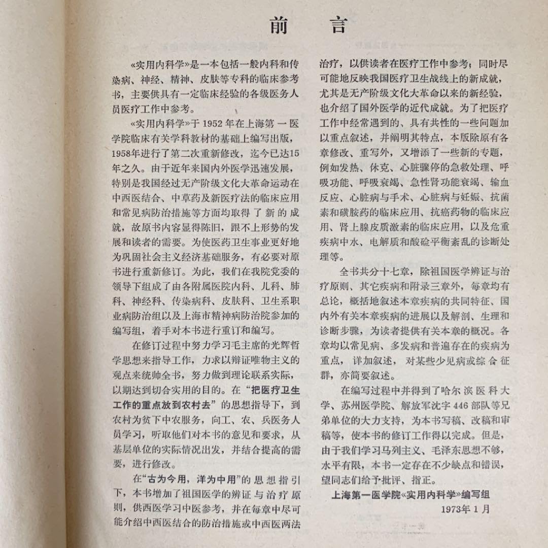 実用内科学　上海第一医学院　中国語版　精装 実用内科学 上海第一医学院 中国語版 精装 実用内科学 上海