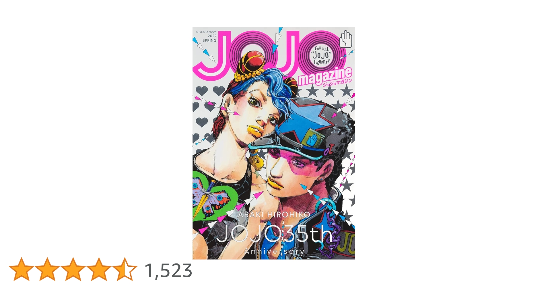 Amazon.co.jp: JOJO magazine 2022 SPRING (集英社ムック