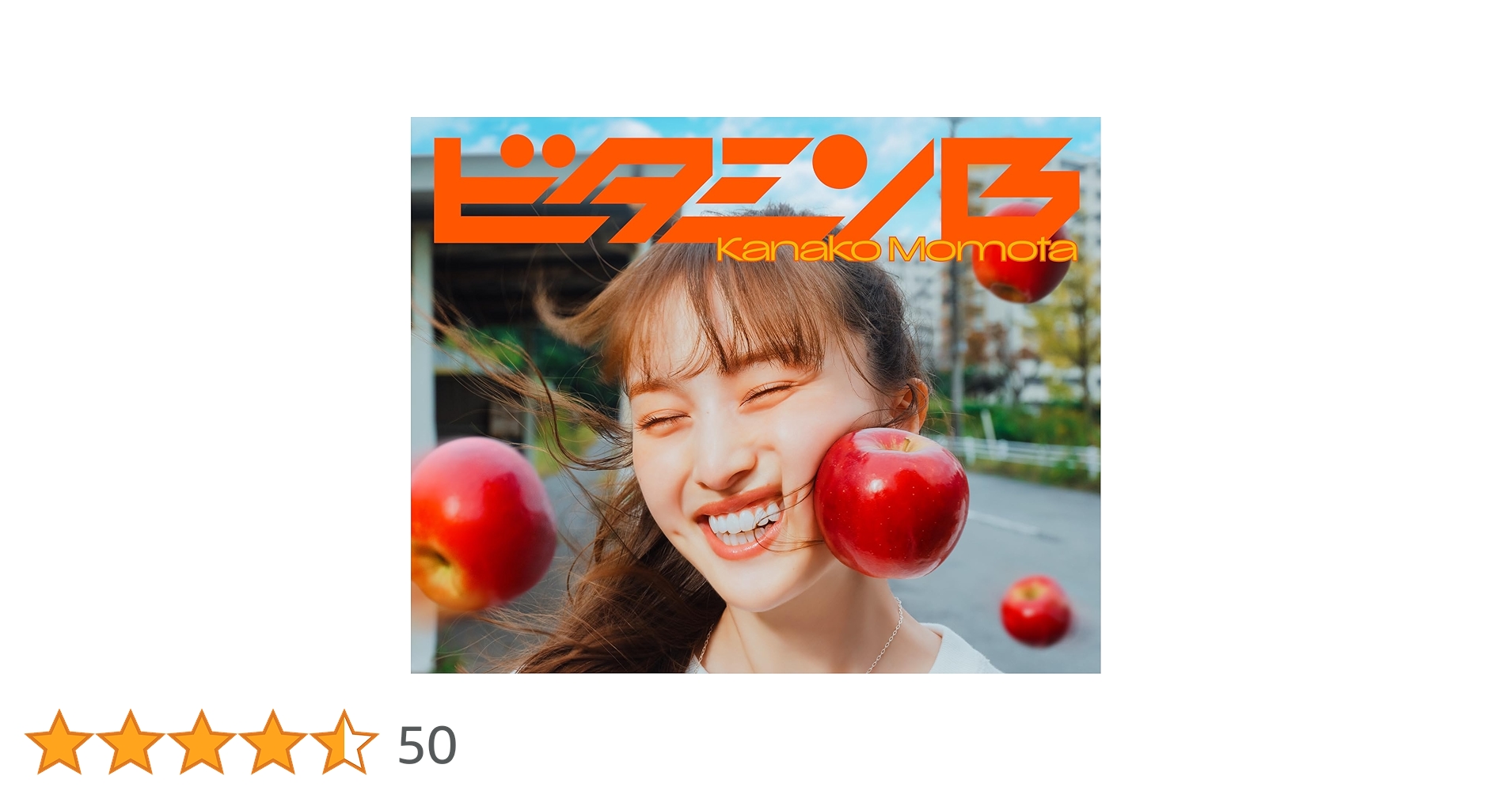 Amazon.co.jp: ビタミンB - 百田夏菜子 [初回限定盤]: ミュージック