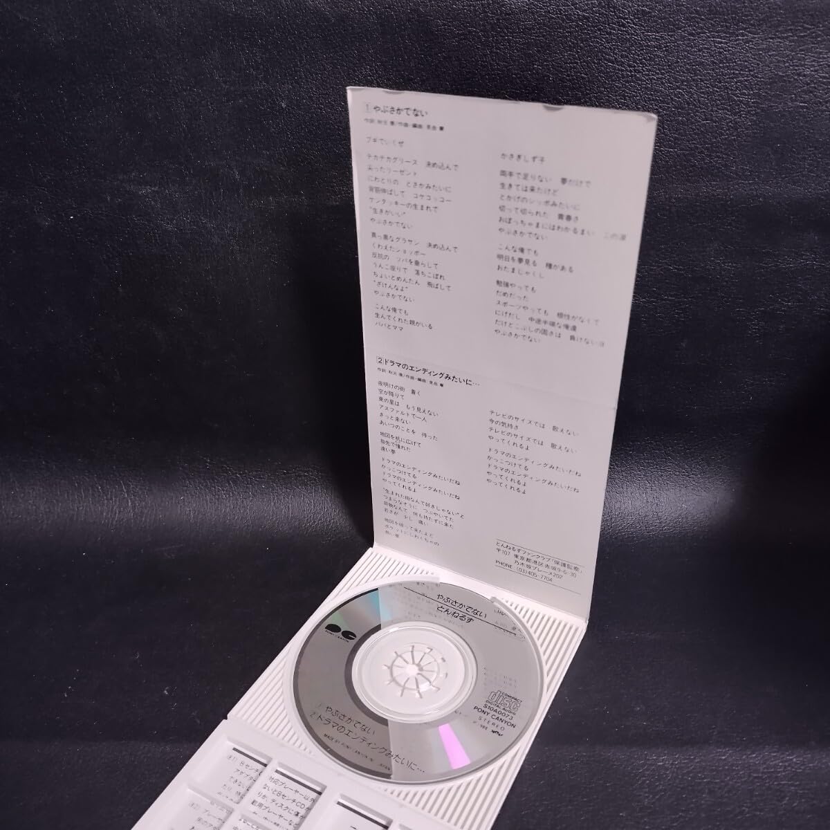 Amazon.co.jp: 【とんねるず】 やぶさかでない/ドラマのエンデ 邦楽CD  