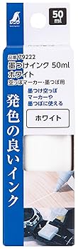 くぅこ 楽天市場】シンワ 墨つけインク 50mlホワイト 空っぽ