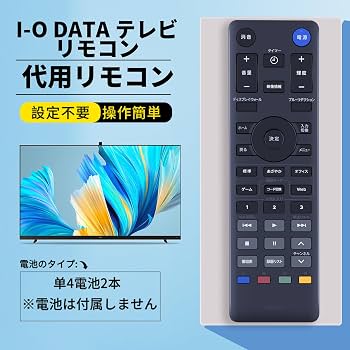 Amazon | テレビリモコン LCD-RC27 for I-O DATAリモコン アイオー