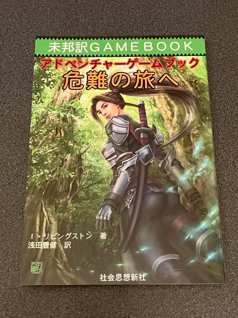 未邦訳ゲームブック 「混沌の支配者」 ファイティングファンタジー