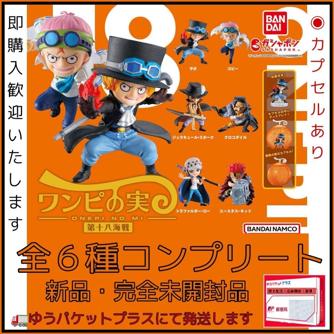 Amazon.co.jp: 完全ワンピの実 第十八海戦 全6種コンプリート : Toys 
