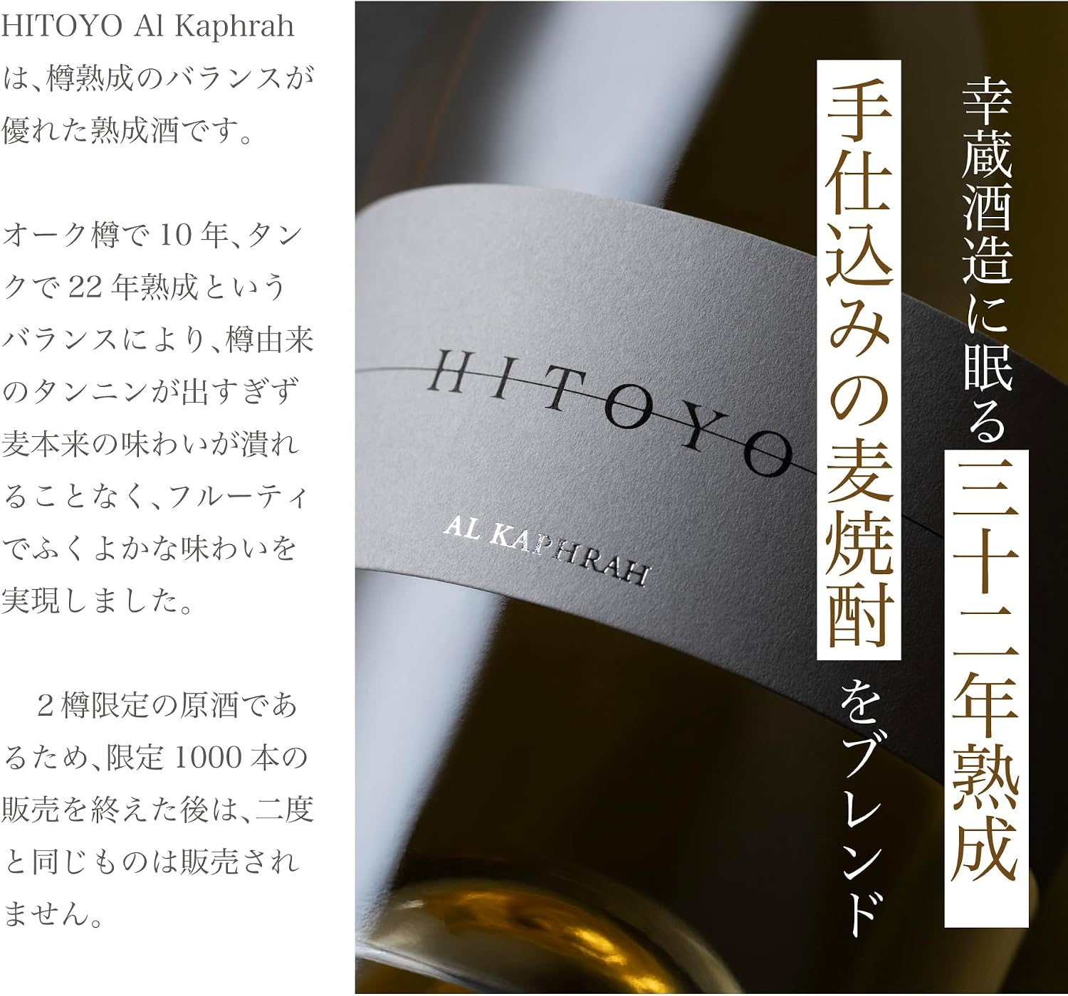 HITOYO Al Kaphrah 700ml 32年オーク樽熟成 未開封限定品 Amazon.co.jp