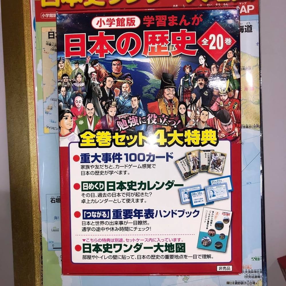 Amazon.co.jp: 着払い 小学館版 学習まんが日本の歴史 豪華4大付録＋