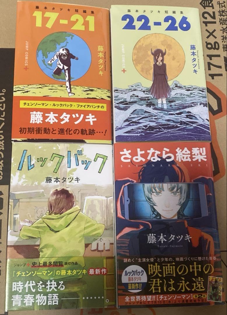 藤本タツキ 短編ルックバックさよなら絵梨17-2122-26