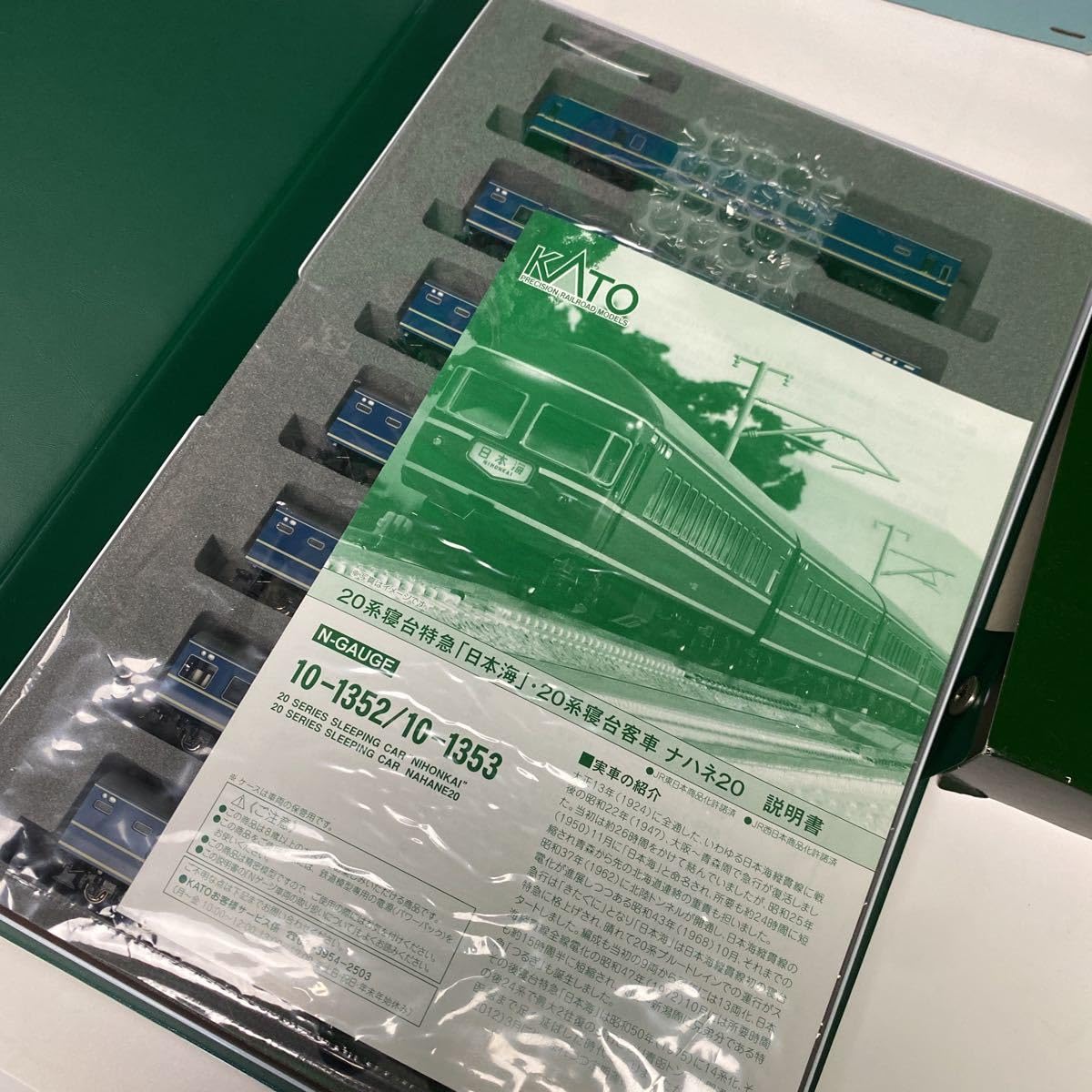 KATO   10―1352　20系寝台特急　日本海　７両基本セット Amazon | KATO 10-1352 20系 寝台特急 日本海 7両基本セット
