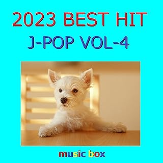 W「大病院占拠」主題歌（オルゴール）