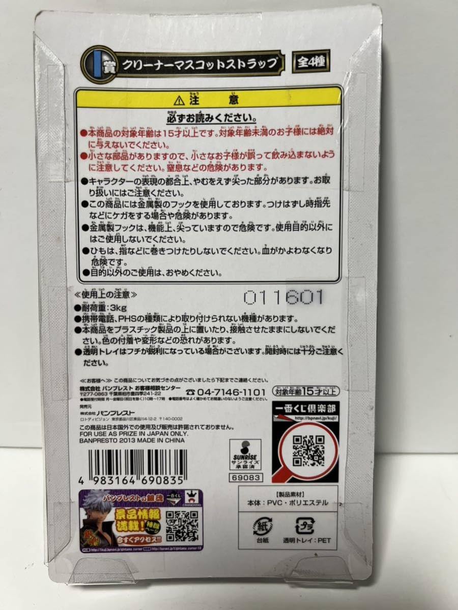銀魂　金魂　一番くじ　クリーナーマスコット　ストラップ　キーホルダー　チャーム 銀魂 金魂 一番くじ クリーナーマスコット ストラップ