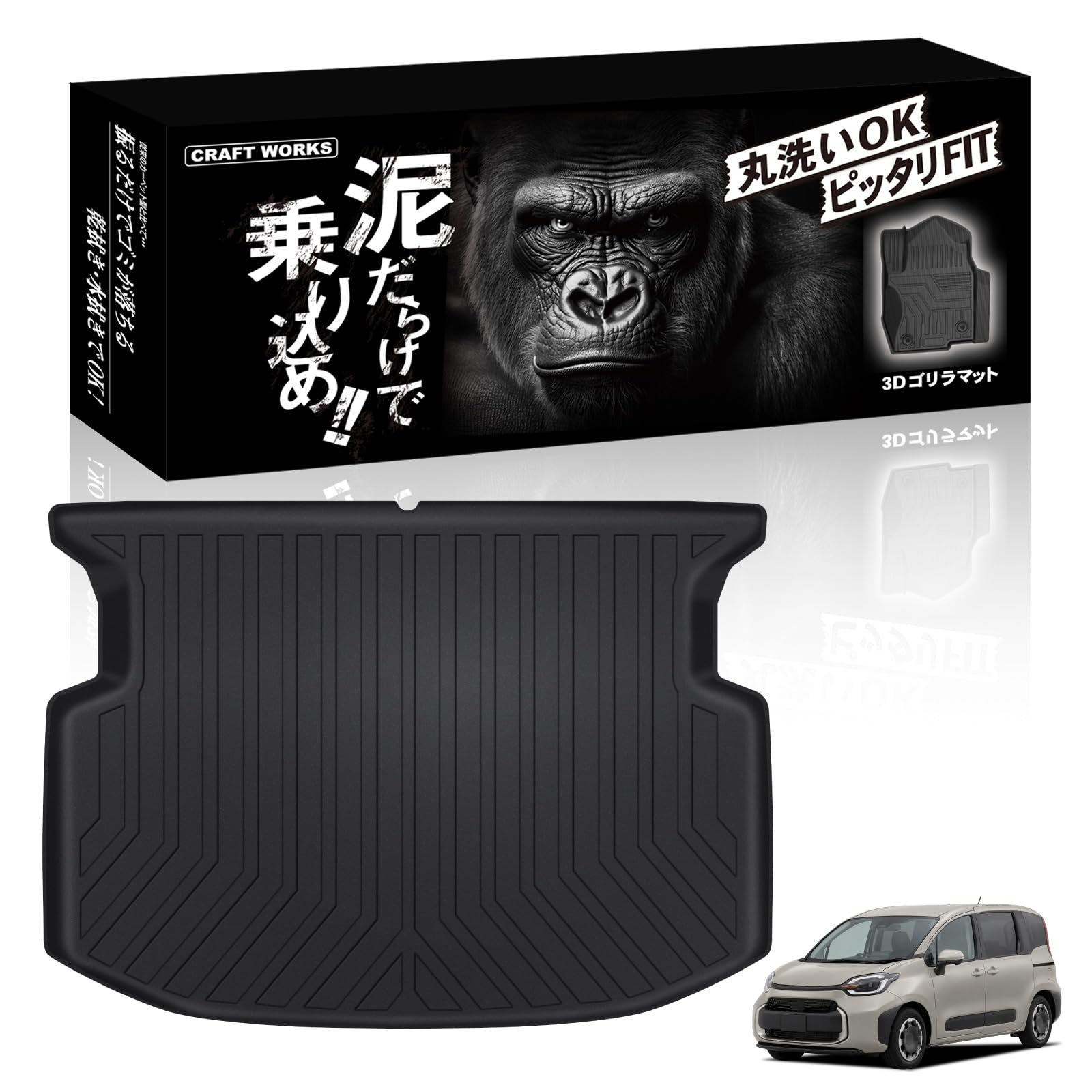 クラフトワークス シエンタ 10系 15系 5人乗り ゴリラマット ラゲッジマット 車 防水 3D 専用 MXPC10G MXPL10G 内装