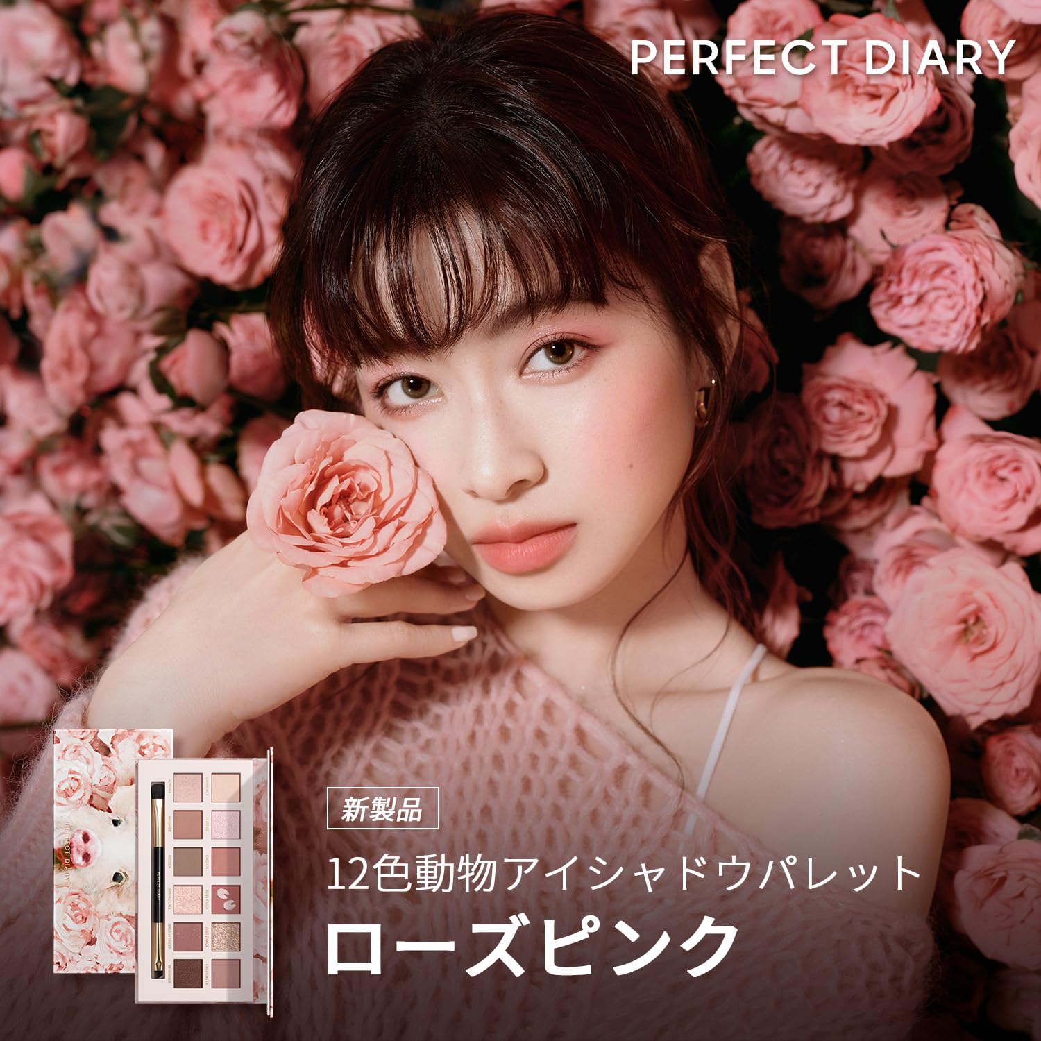 Amazon.co.jp: PERFECT DIARY パーフェクトダイアリー 【ローズピンク
