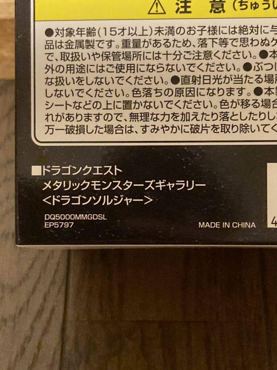 Amazon.co.jp: ドラゴンソルジャー メタリックモンスターズギャラリー
