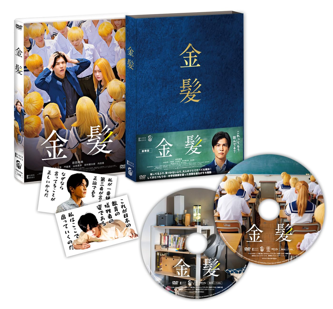 Amazon.co.jp: 金髪 豪華版 [DVD] : 岩田剛典, 白鳥玉季, 門脇麦, 山田