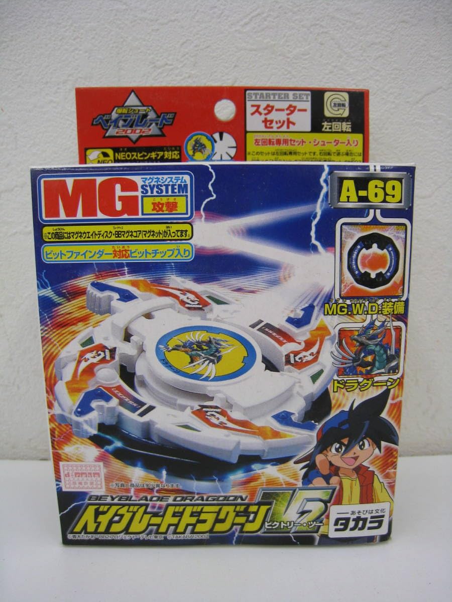 Amazon | 爆転シュート ベイ 2002 ドラグーンV2 ビクトリー A-69 