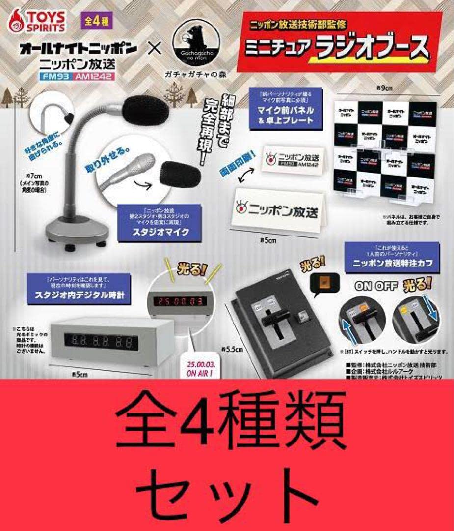 Takara Tomy - 青春のオールナイトニッポン　ミニラジオフィギュア Takara Tomy - 青春のオールナイトニッポン ミニラジオフィギュア