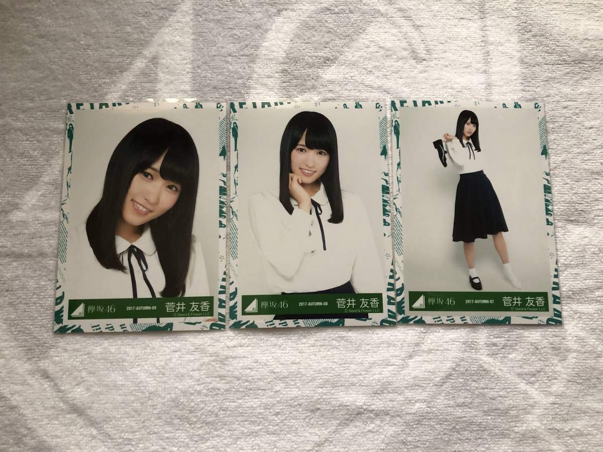 Amazon.co.jp: 欅坂46 生写真 エキセントリック MV衣装 菅井