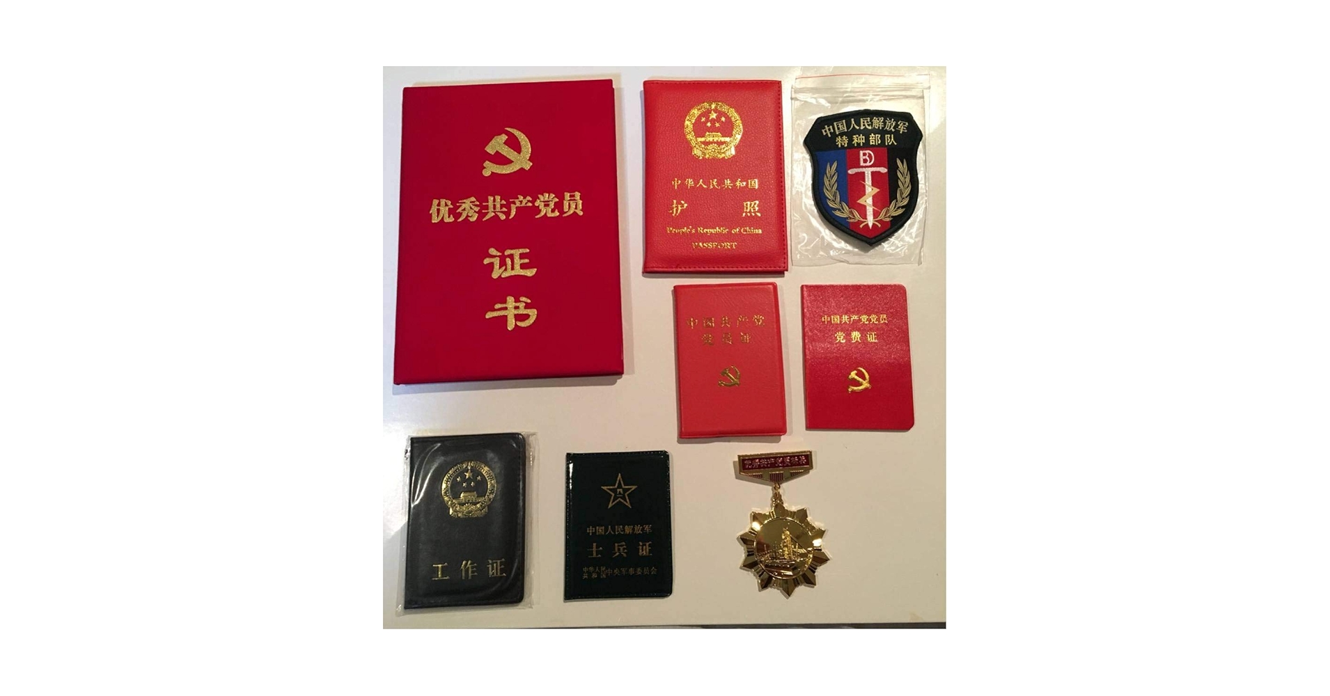 Amazon.co.jp: 中共中国人民解放軍特殊部隊工作員身分証、党員証