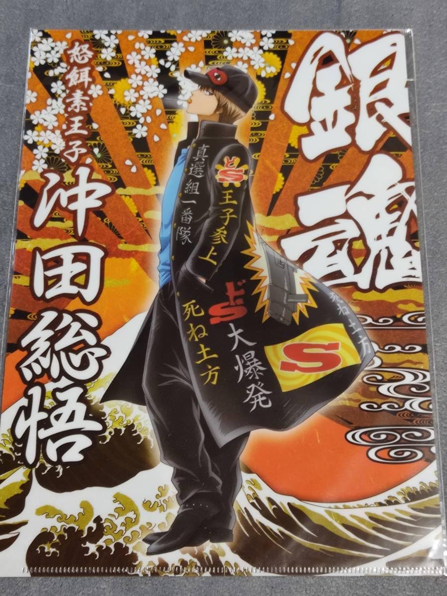 Amazon.co.jp: クリアファイル 銀魂 沖田総悟 ヤンキー風クリア