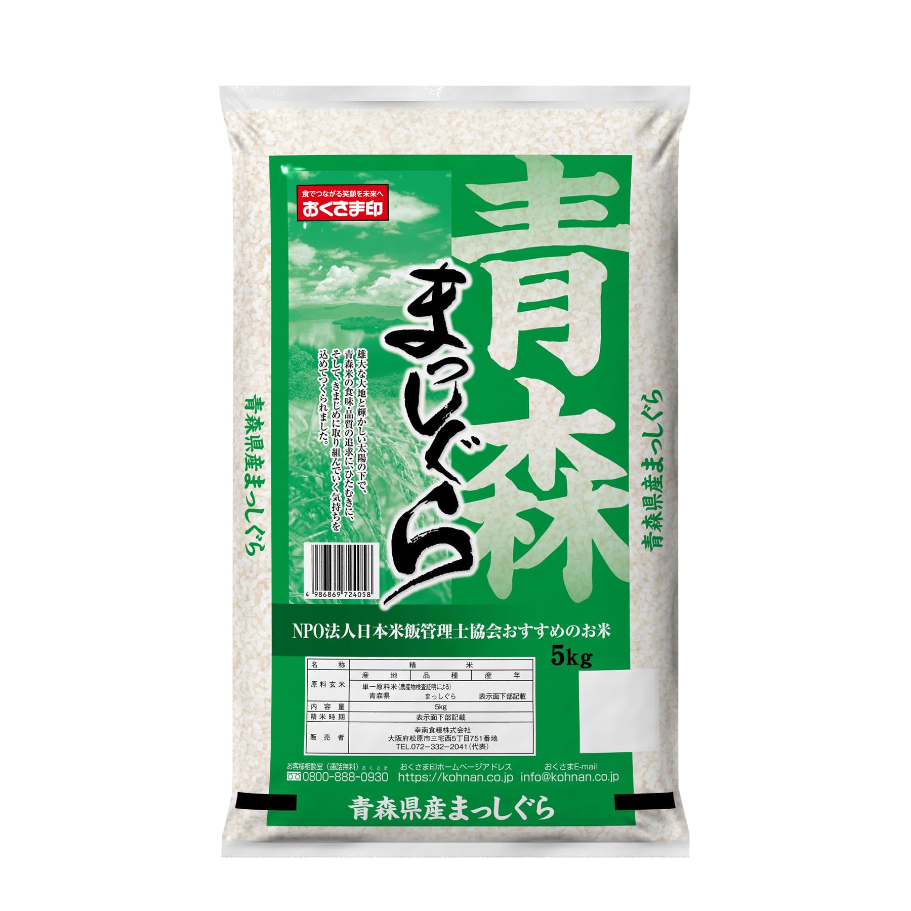 Amazon.co.jp: おくさま印 青森県産 白米 まっしぐら 5kg 令和7年産