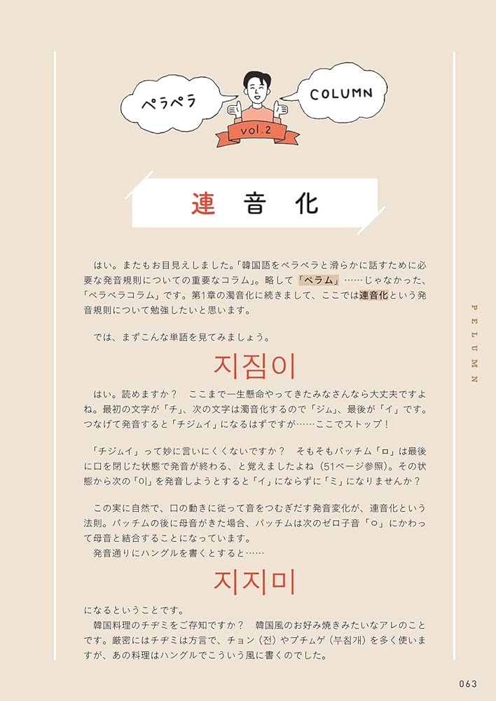 ハングルドリル 改訂版-1週間で「読める! 」「書ける