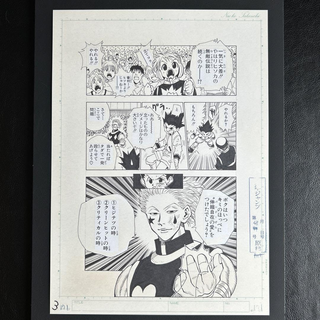 Amazon.co.jp: 冨樫義博展 ハンターハンター まるごと複製原稿