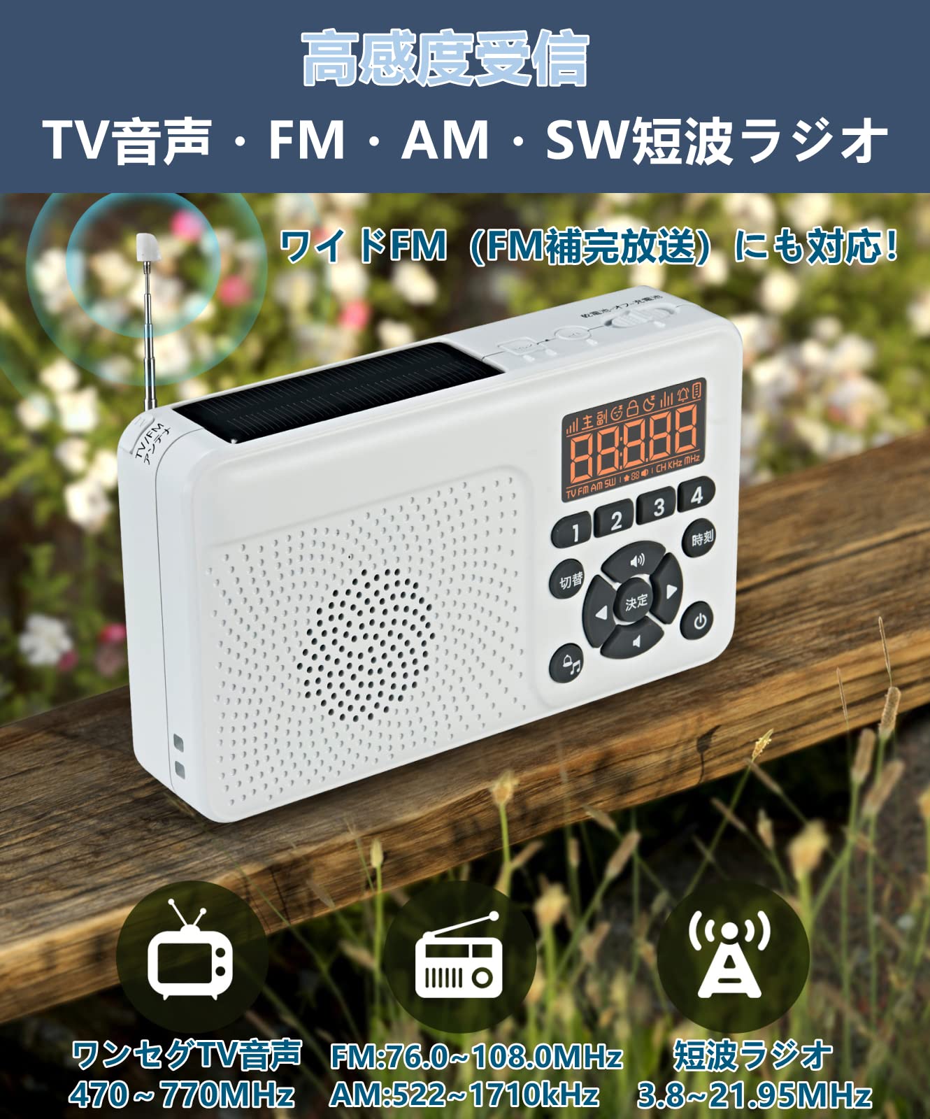 Amazon.co.jp: 防災ラジオ ラジオ 小型 ワンセグTV音声・短波ラジオ